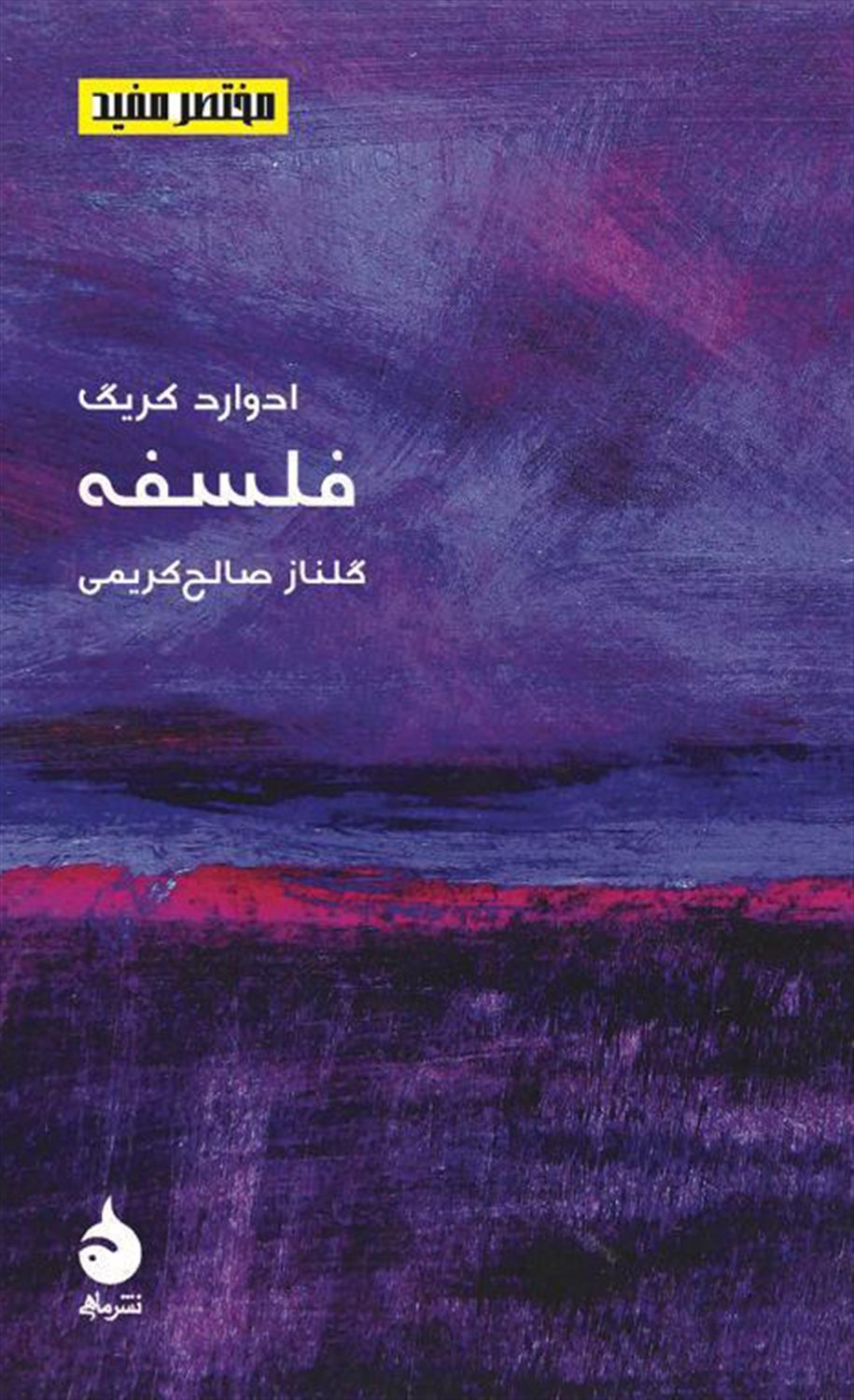 فلسفه