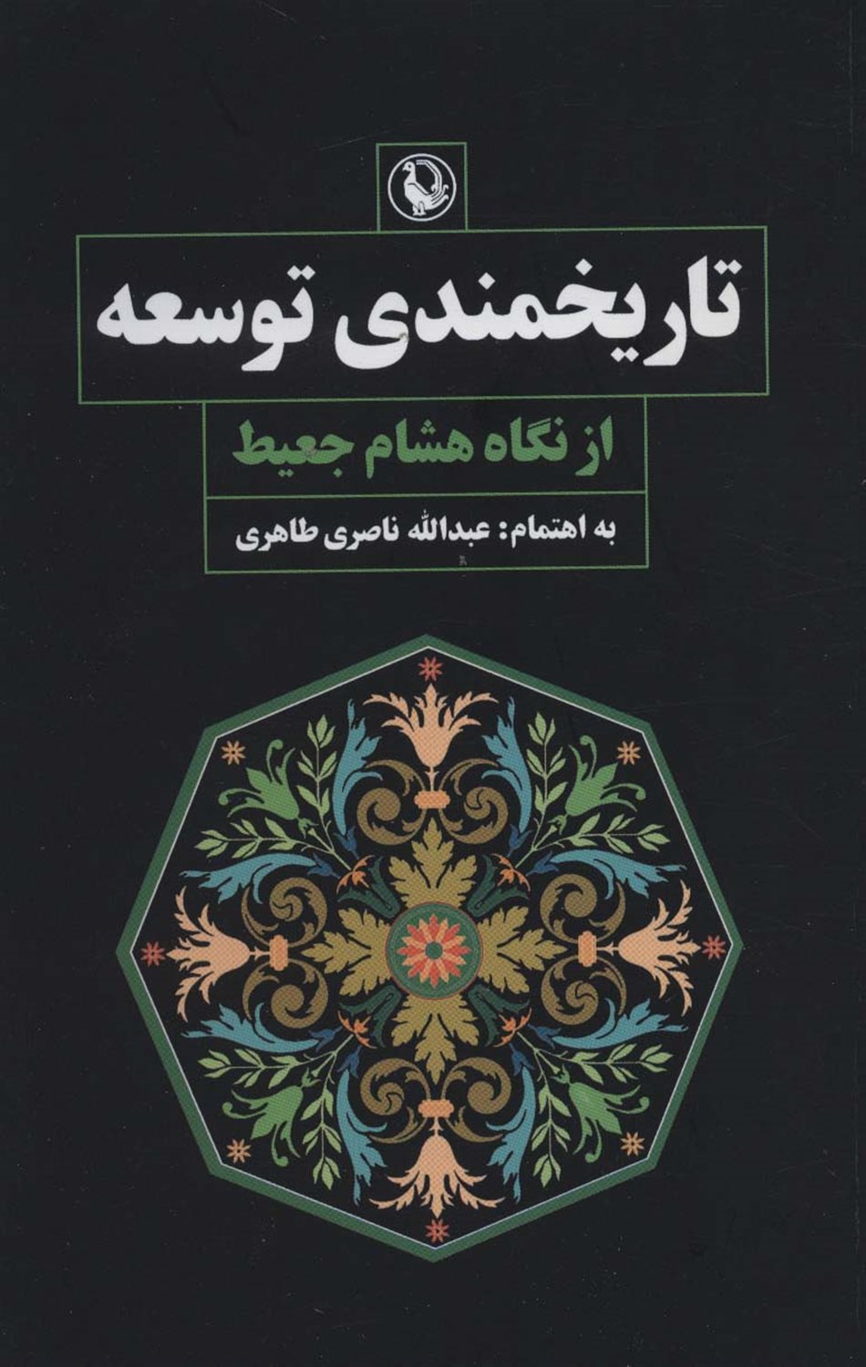 تاریخمندی توسعه 