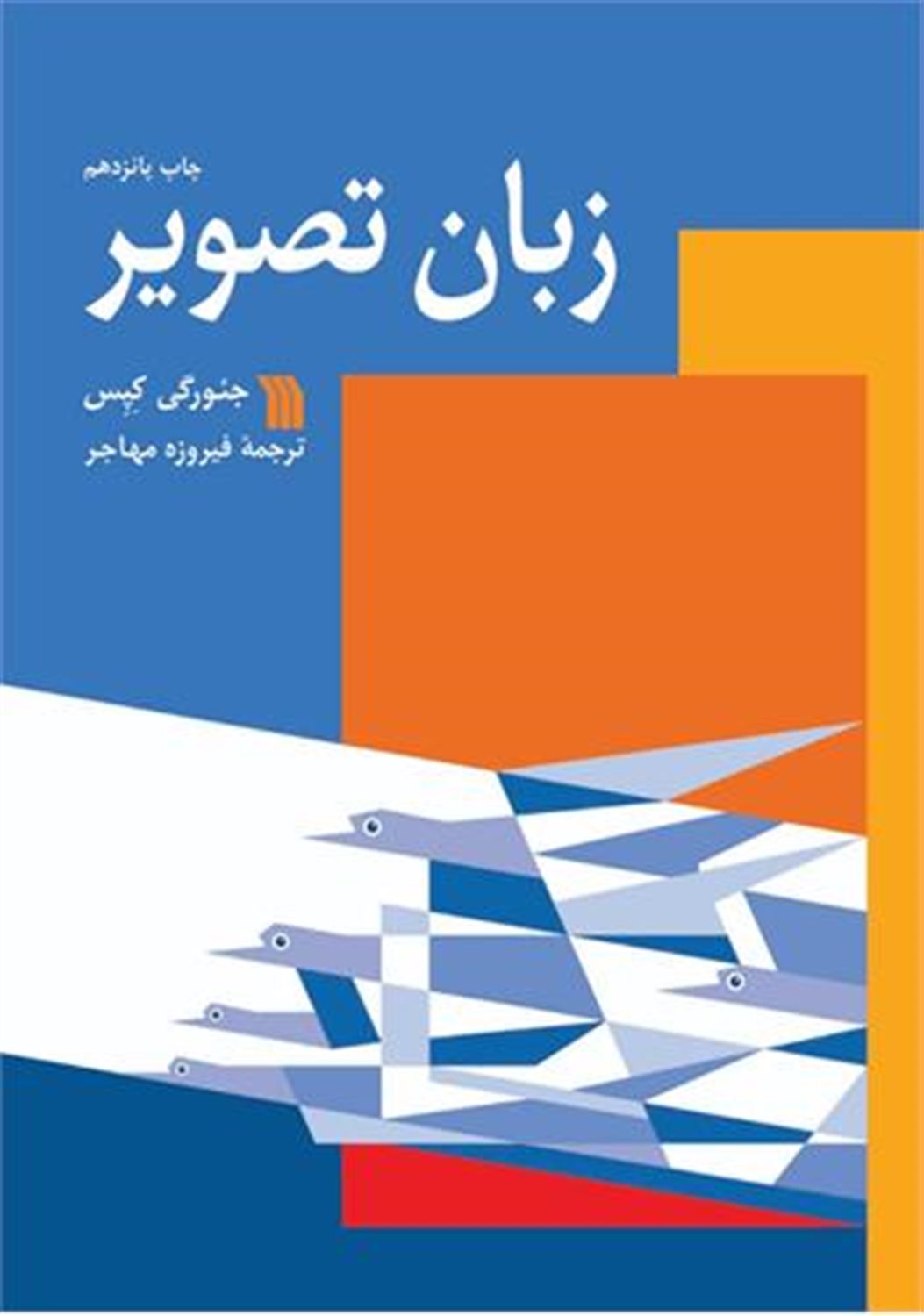 زبان تصویر