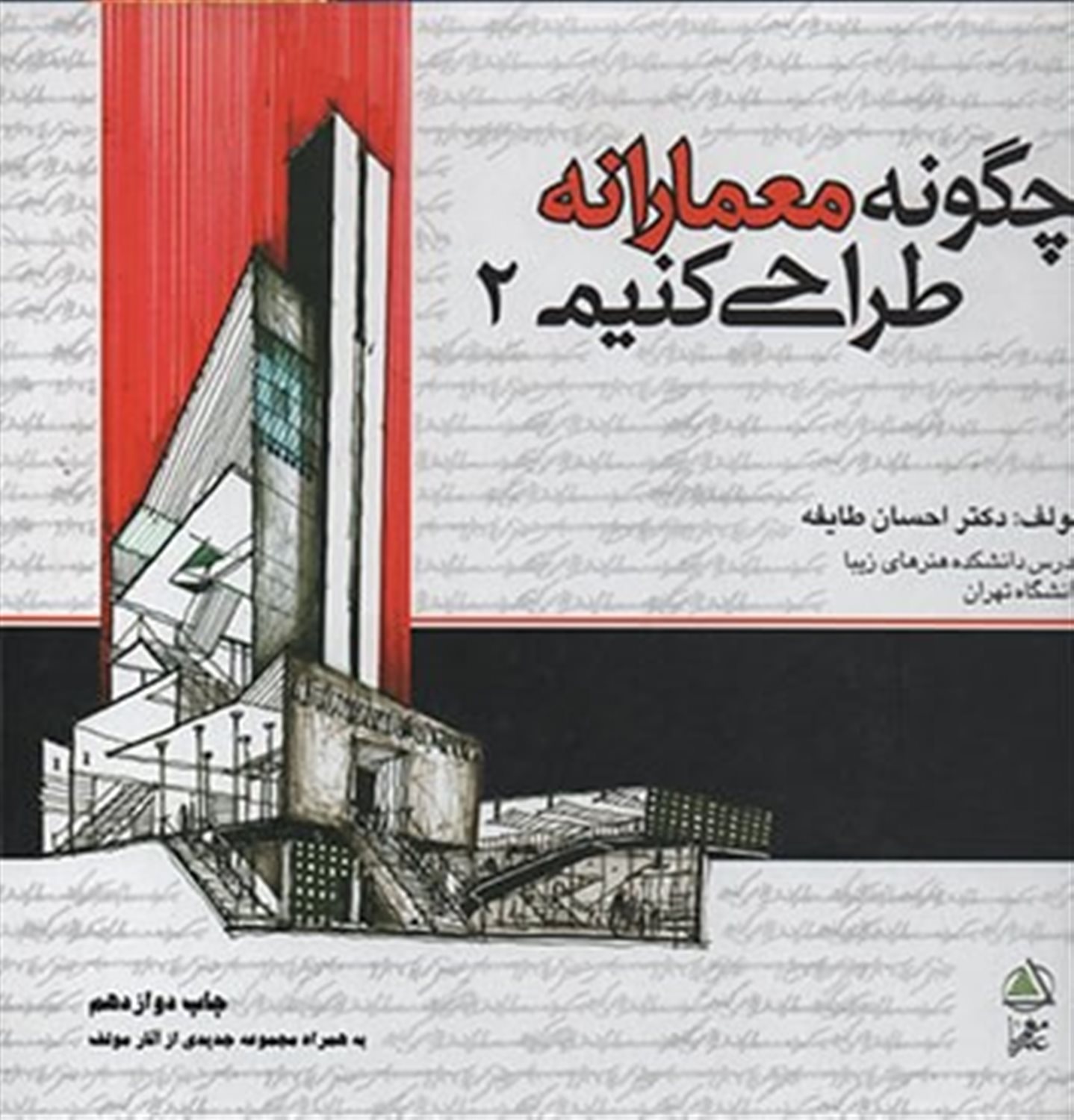 چگونه معمارانه طراحی کنیم