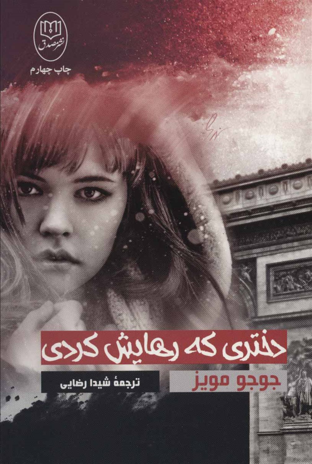 دختری که رهایش کردی