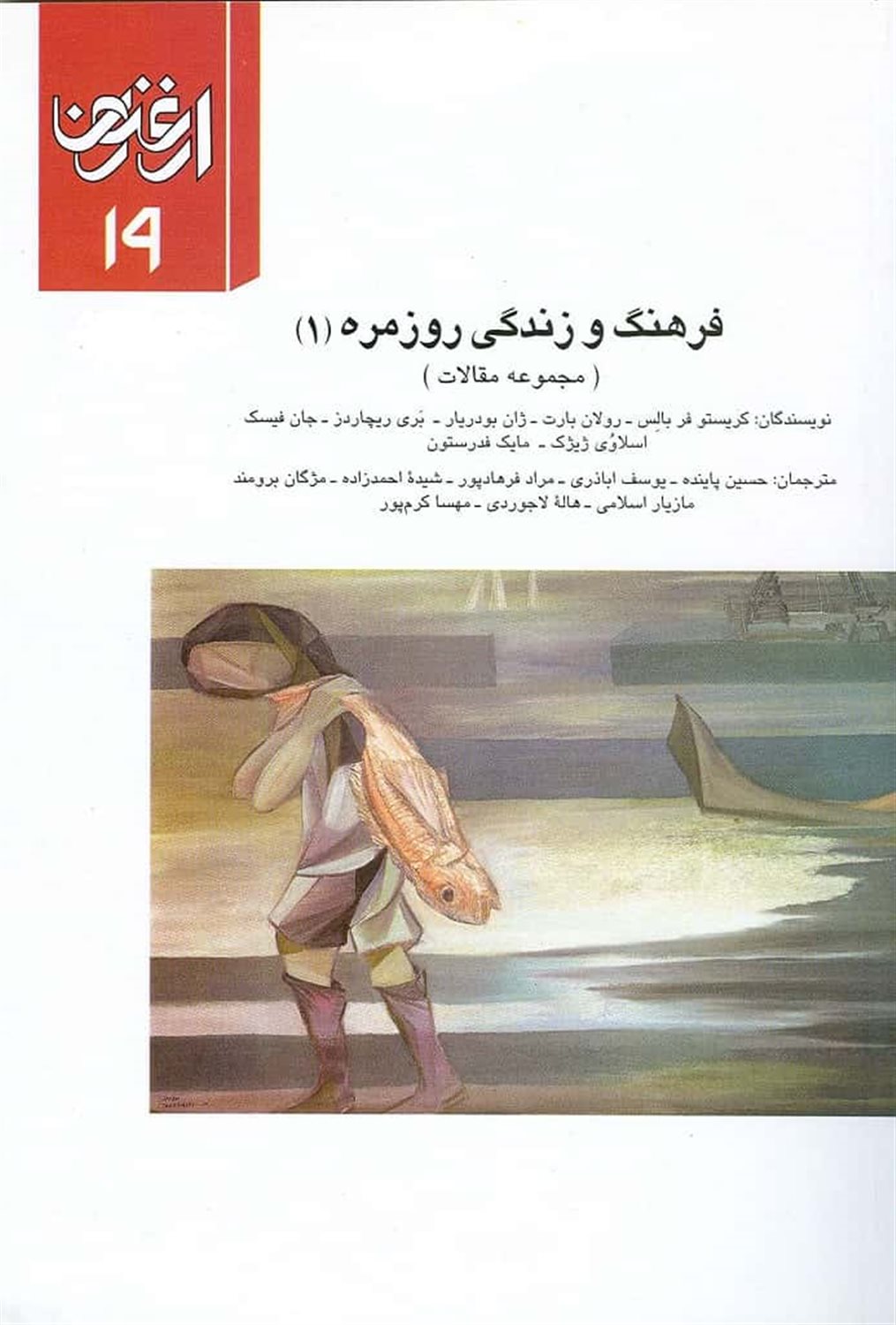 ارغنون 19