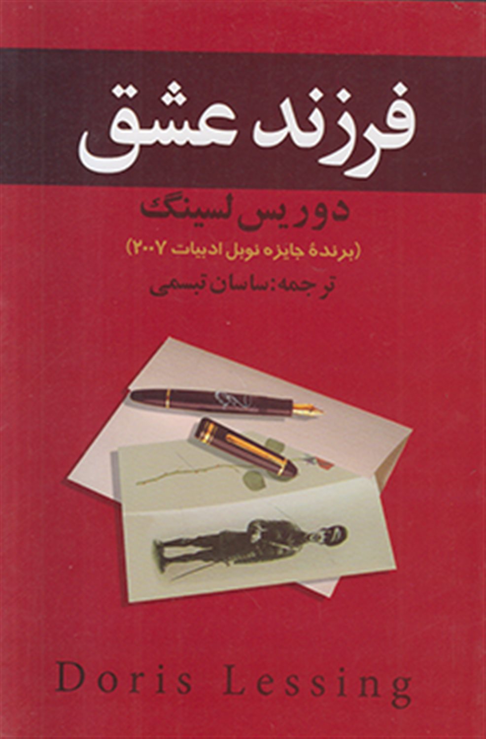 فرزند عشق