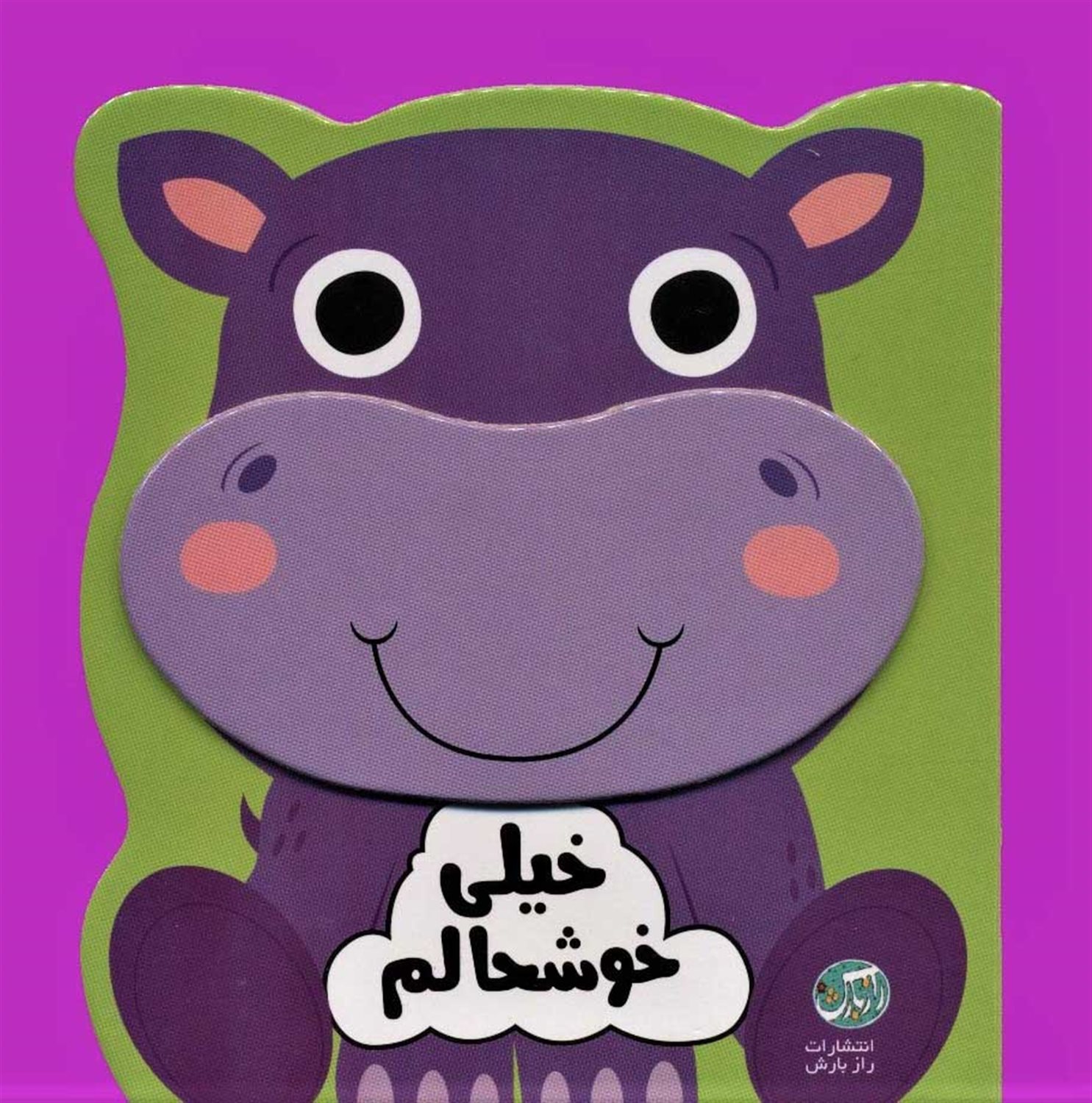 خیلی خوشحالم 