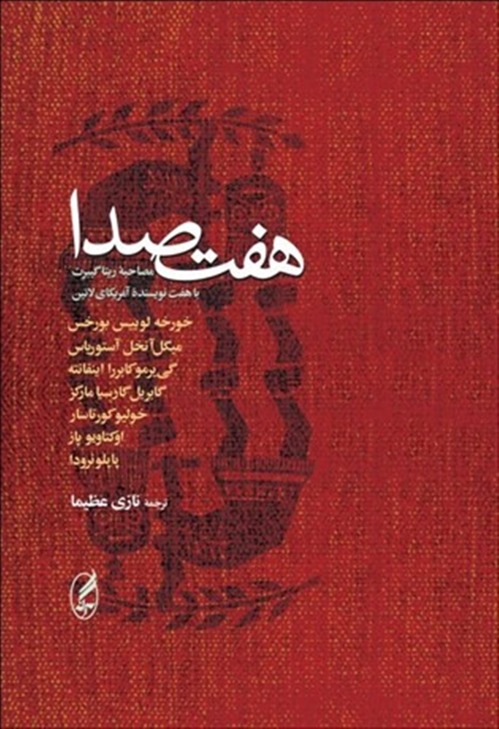 هفت صدا