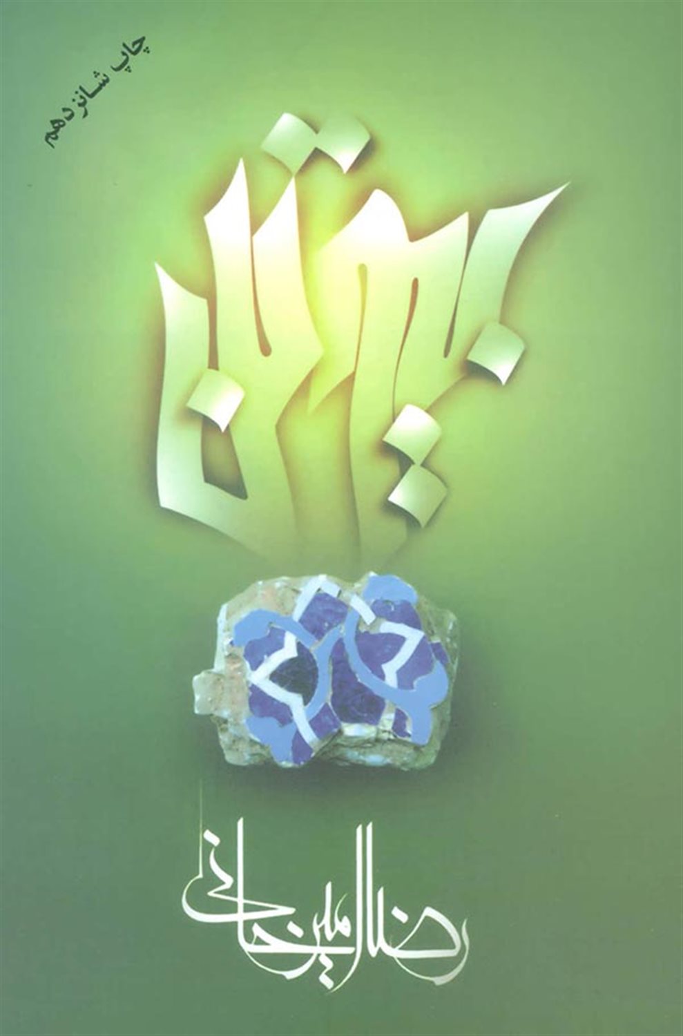 بیوتن