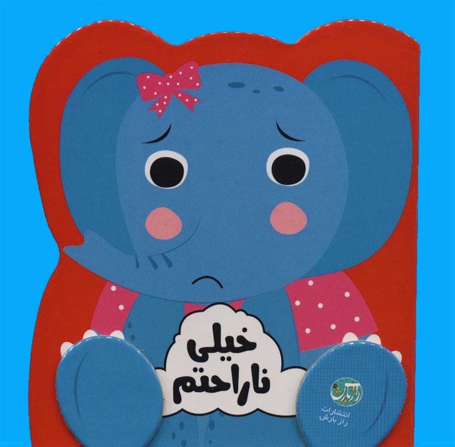 خیلی ناراحتم 
