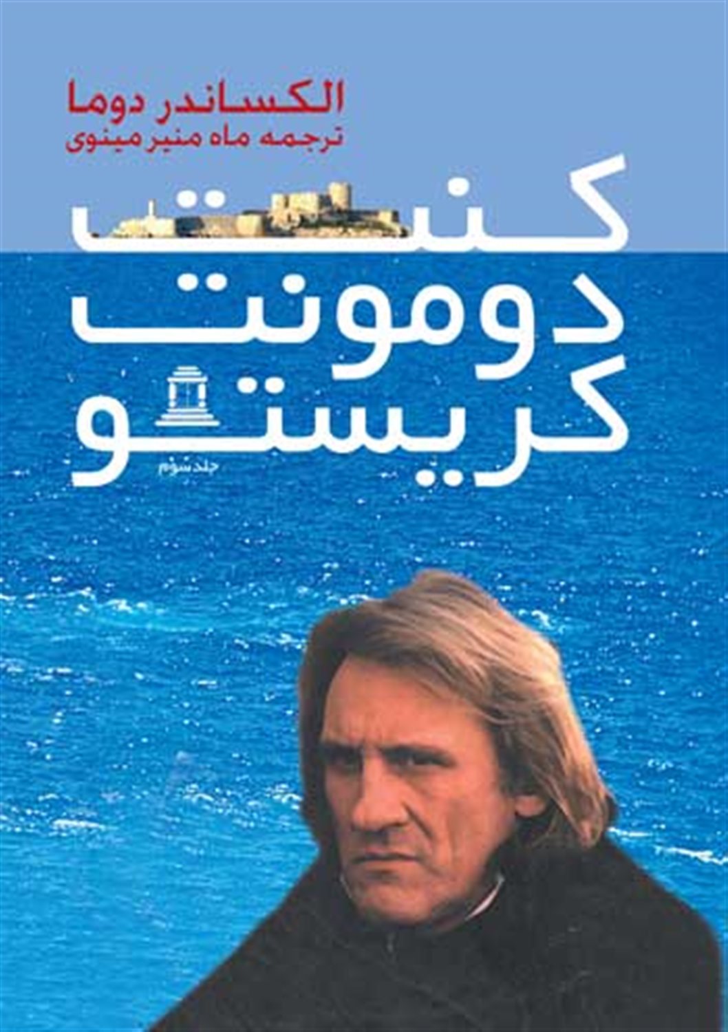 کنت دومونت کریستو