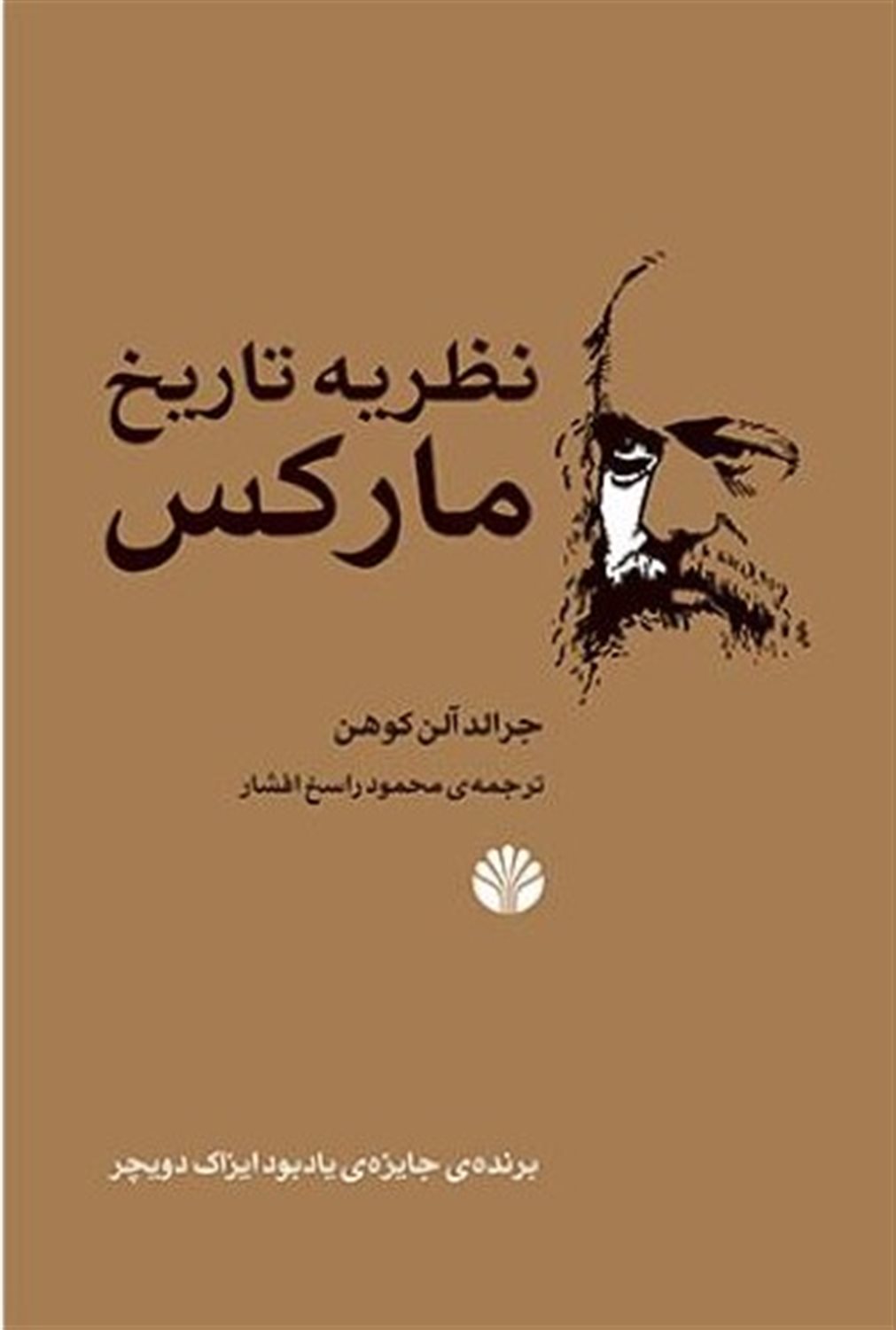 نظریه ی تاریخ مارکس