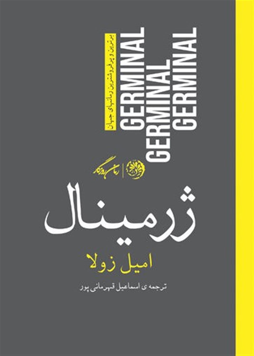 ژرمینال