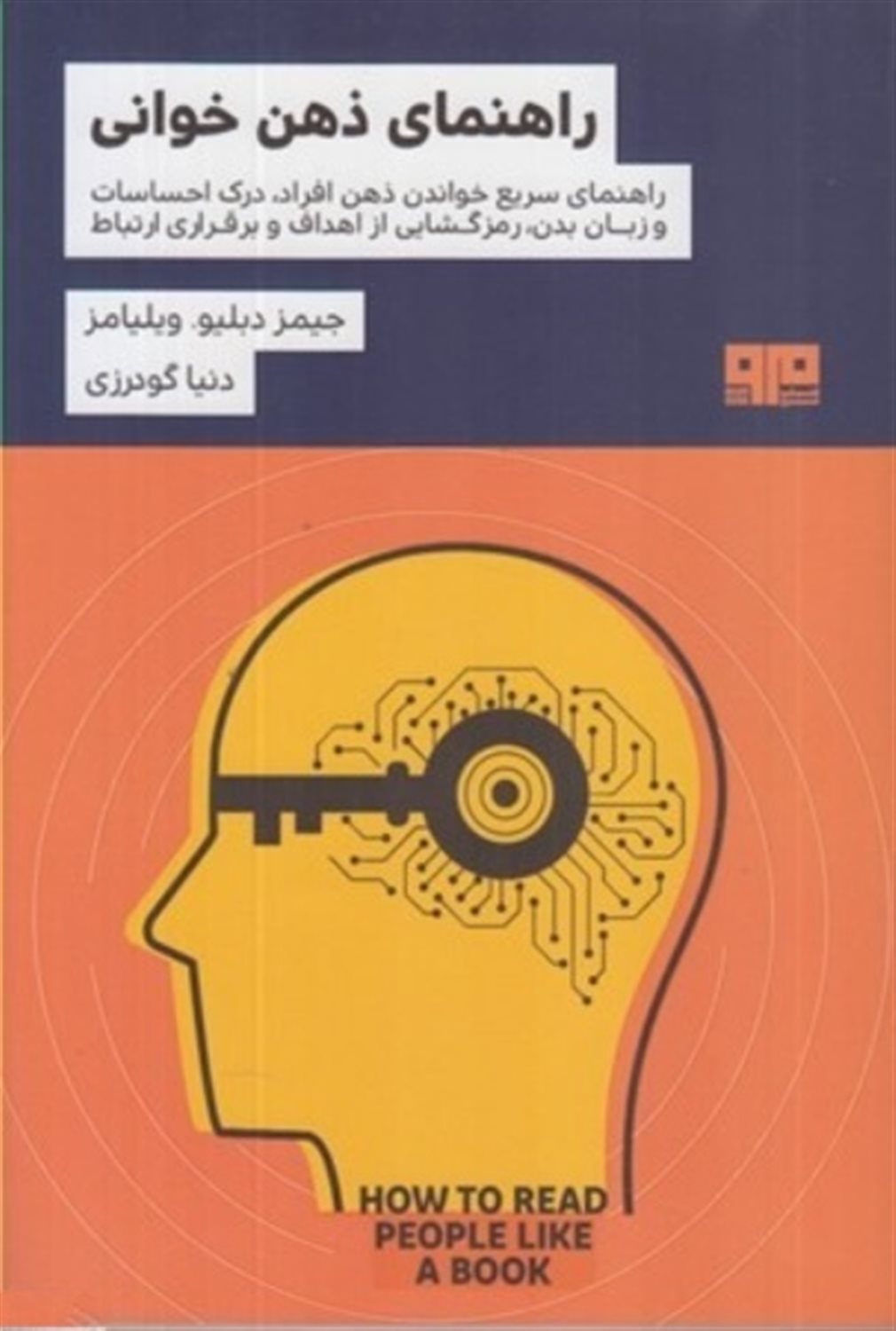 راهنمای ذهن خوانی 