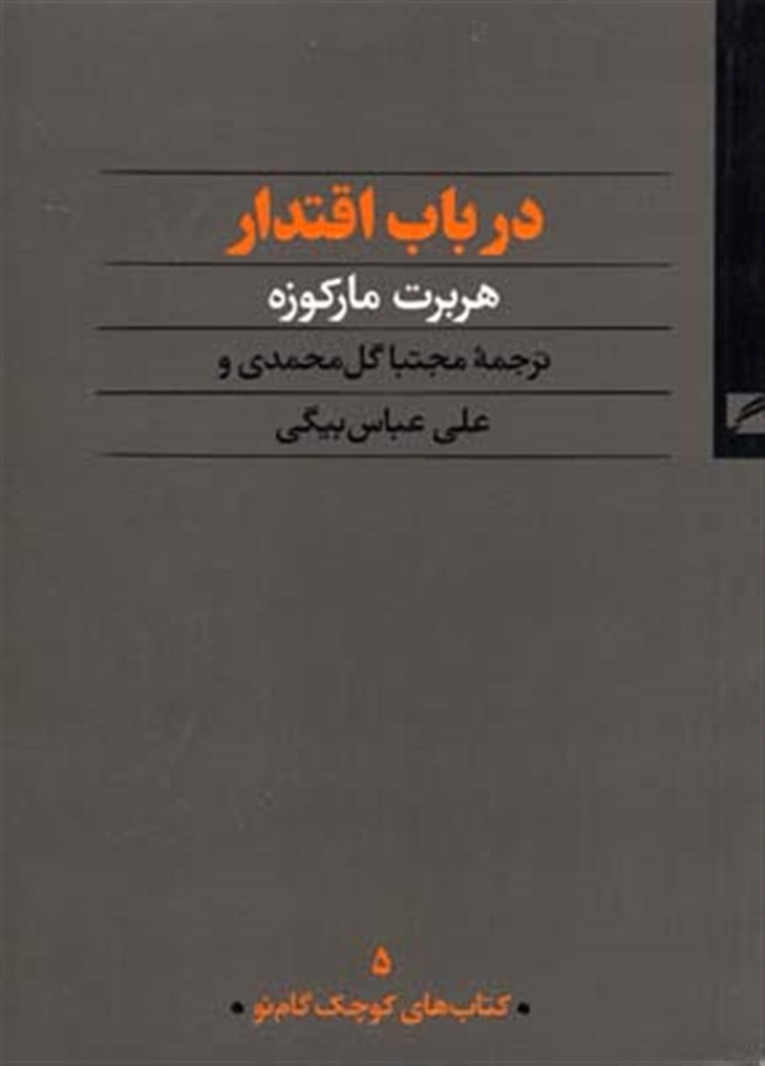 درباب اقتدار