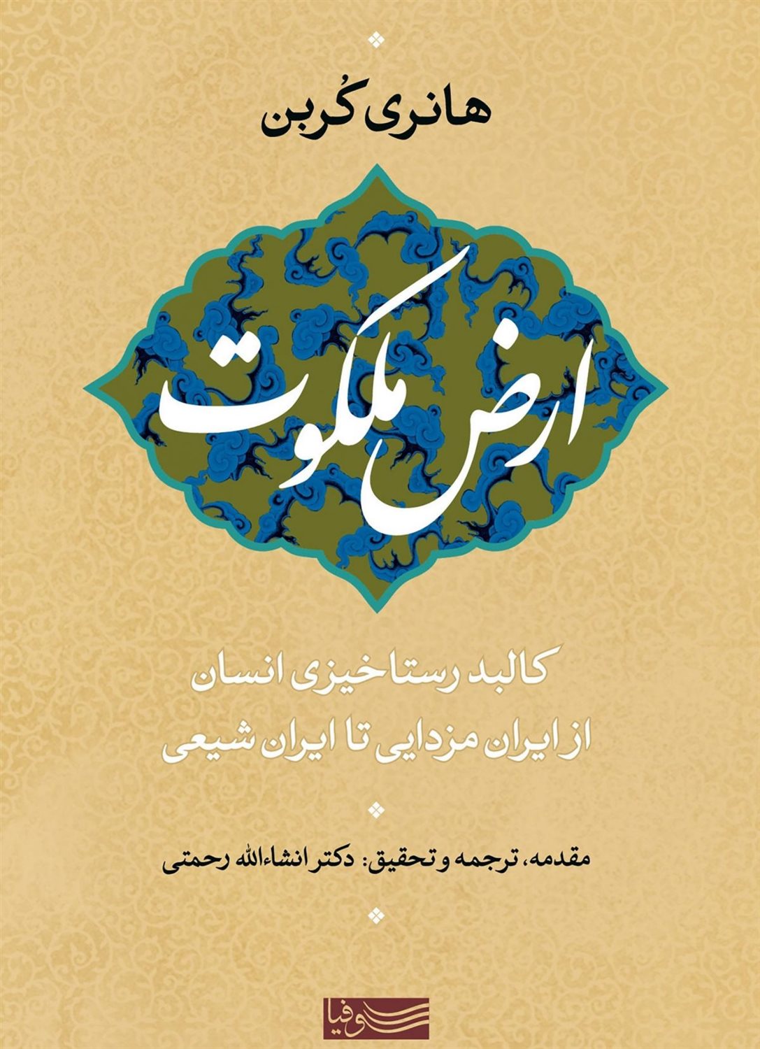 ارض ملکوت