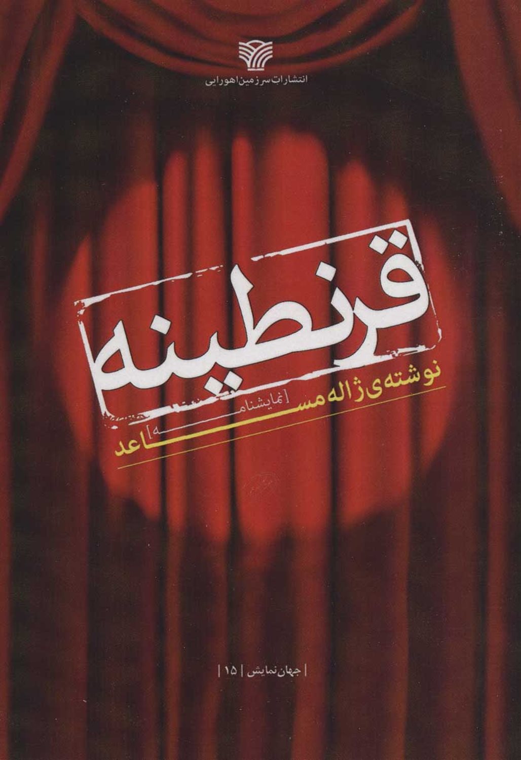 قرنطینه 