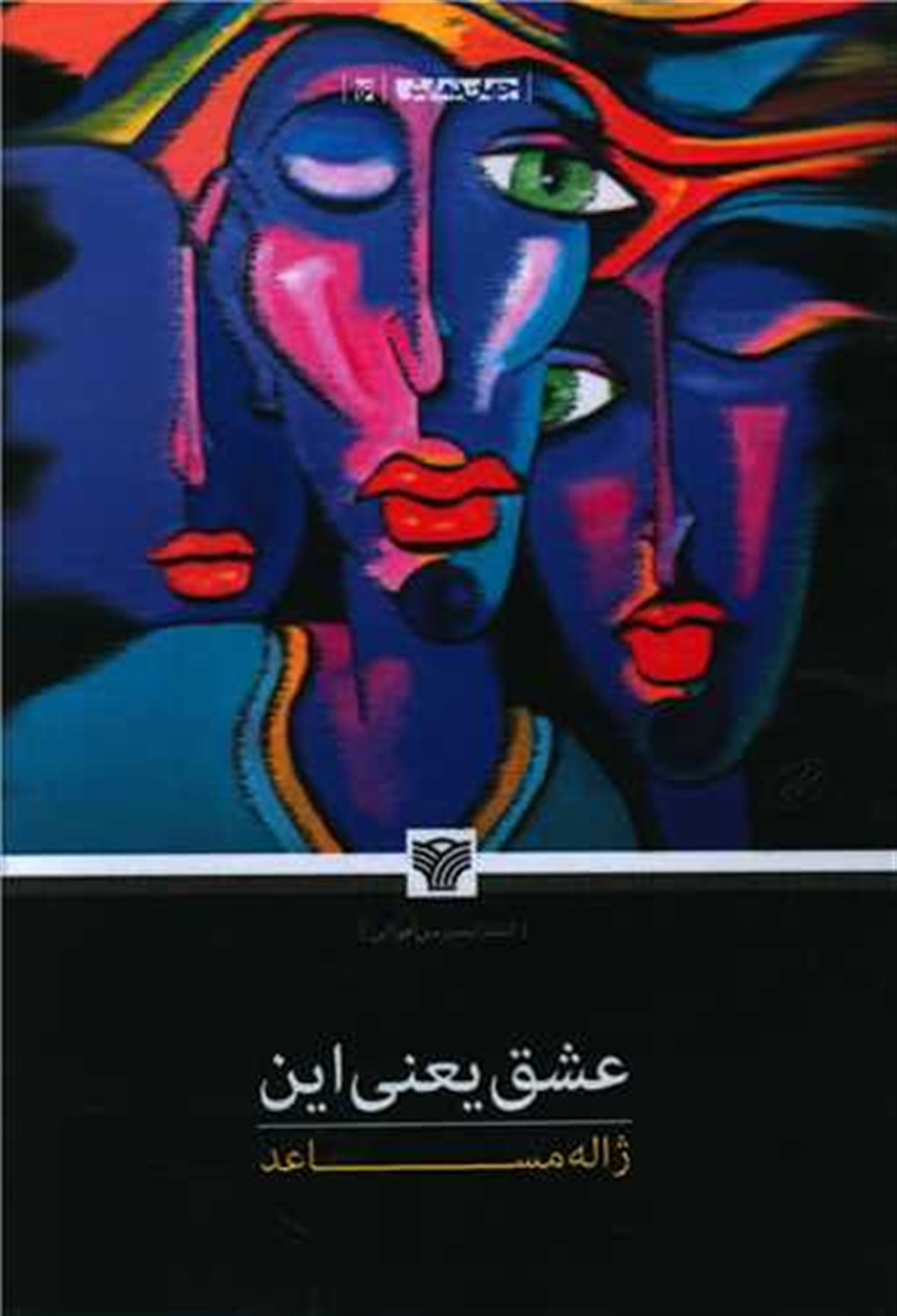 عشق یعنی این 