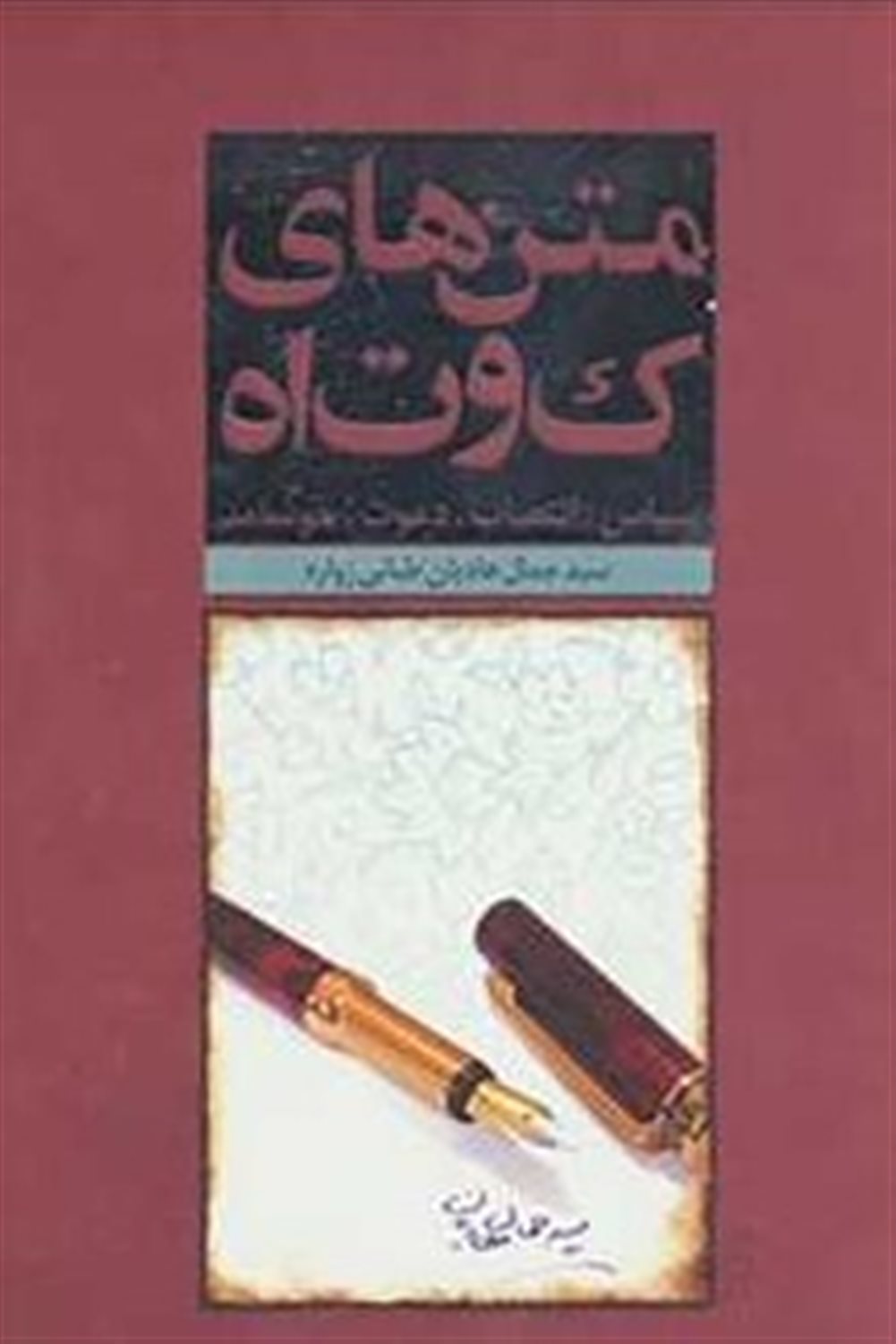 متن های کوتاه 