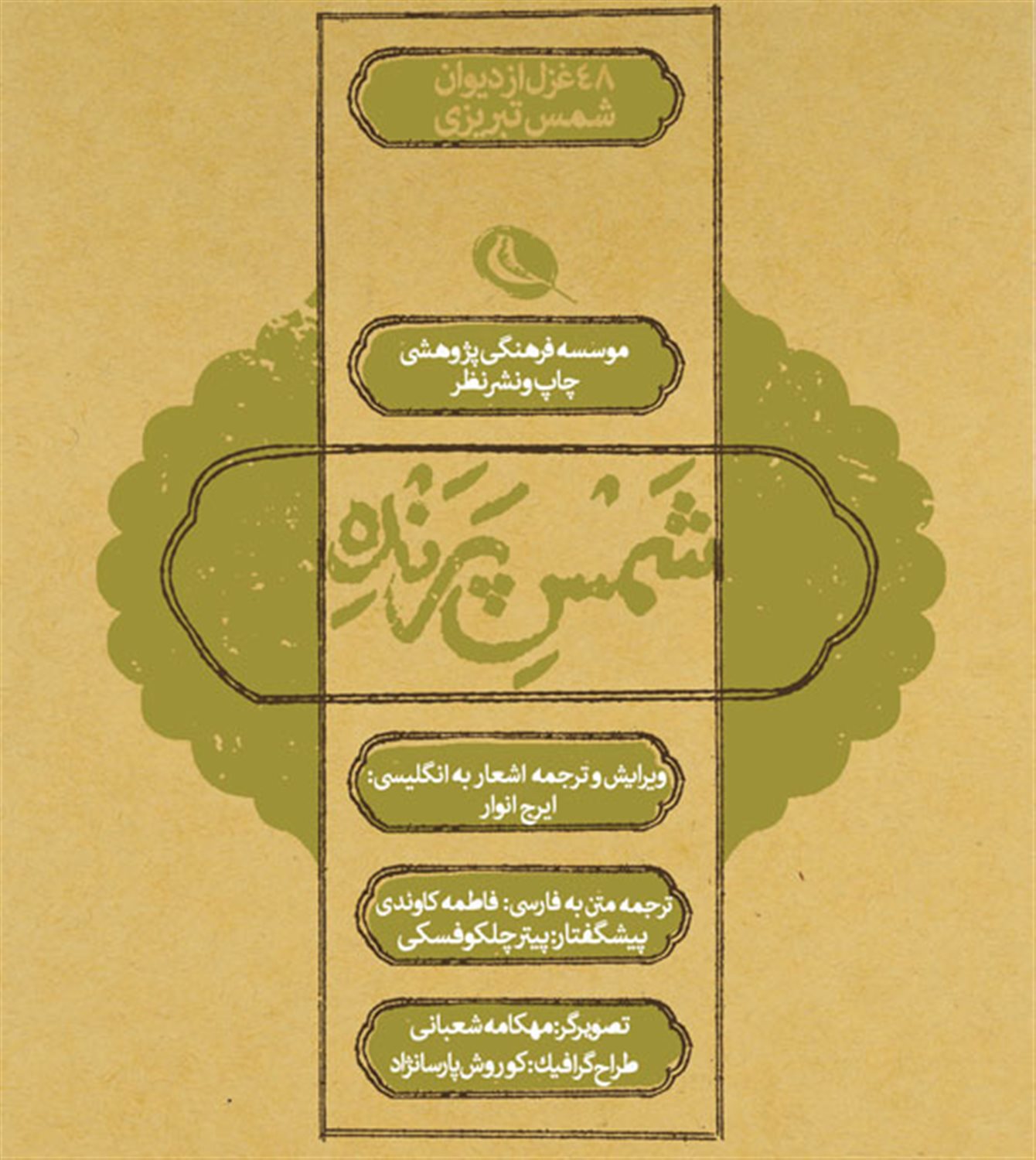 شمس پرنده