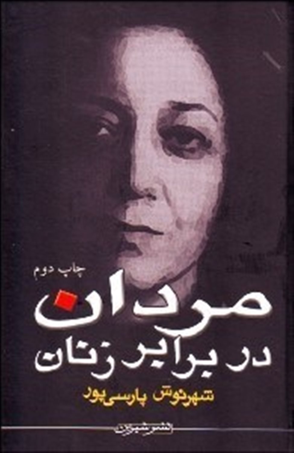 مردان در برابر زنان