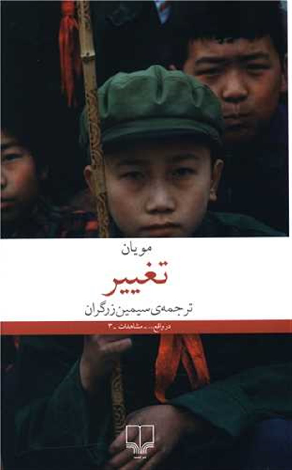 تغییر 