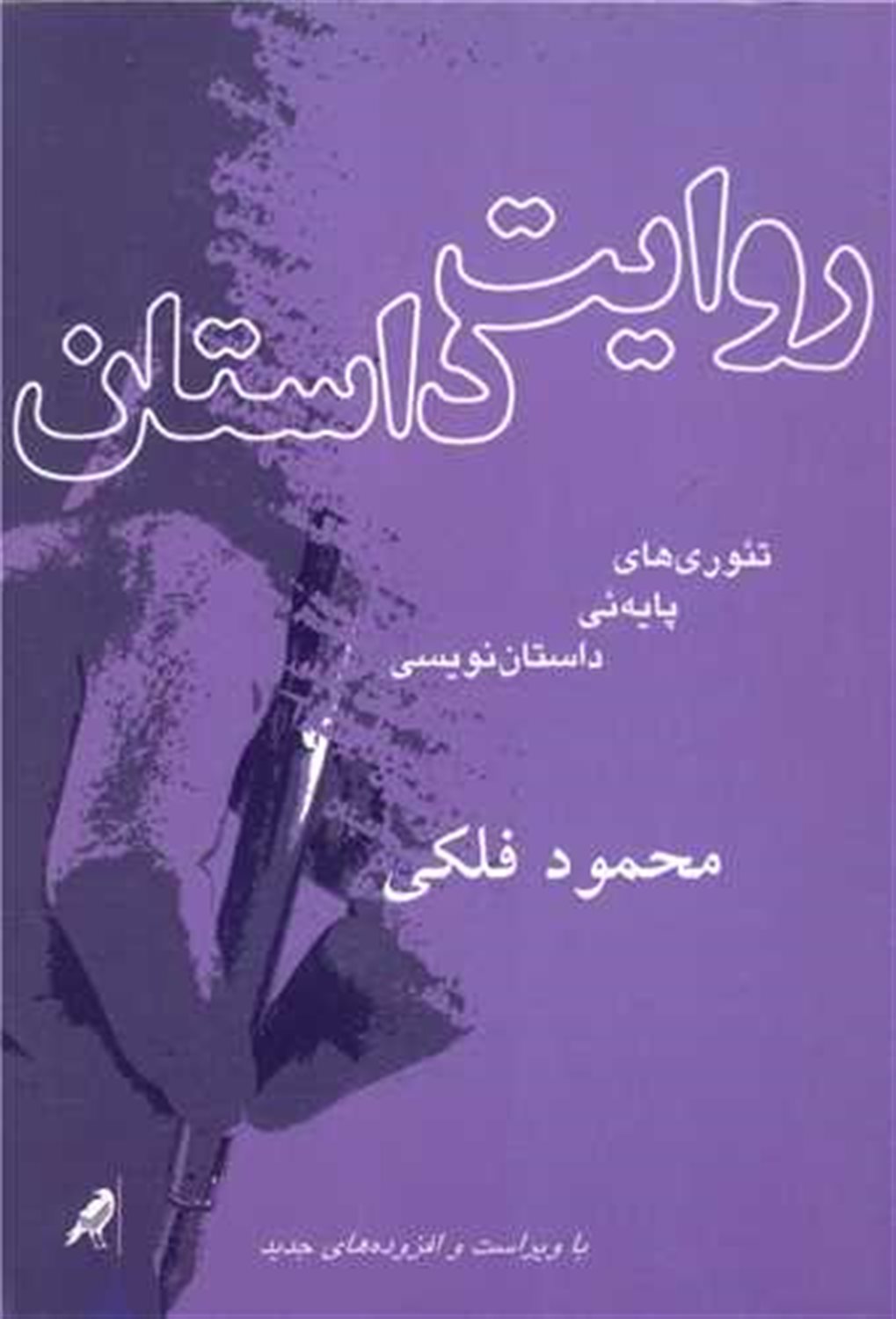 روایت داستان 
