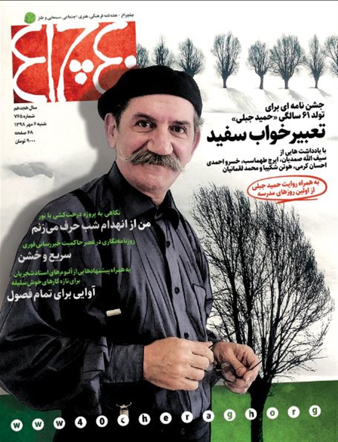 هفته نامه 40چراغ شماره 765
