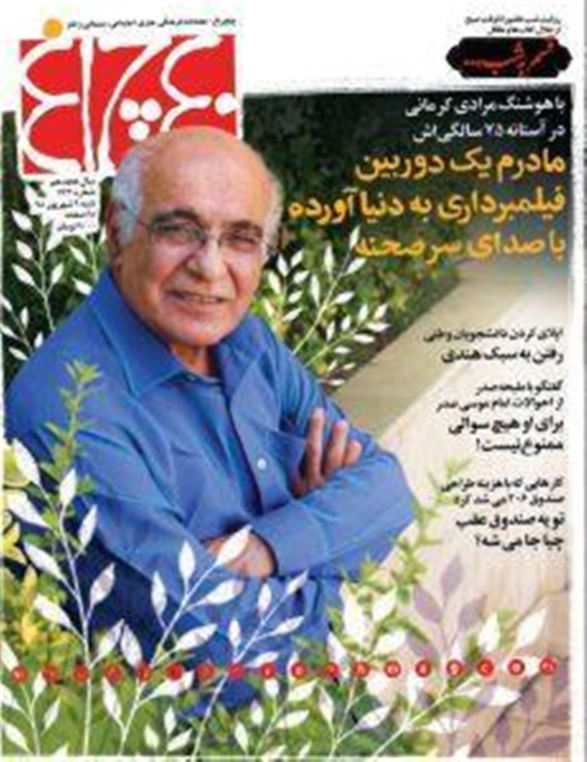 هفته نامه 40چراغ شماره 763