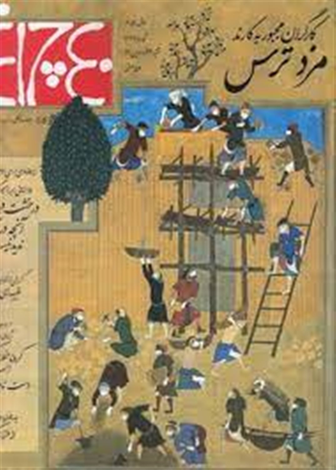 هفته نامه 40چراغ شماره777