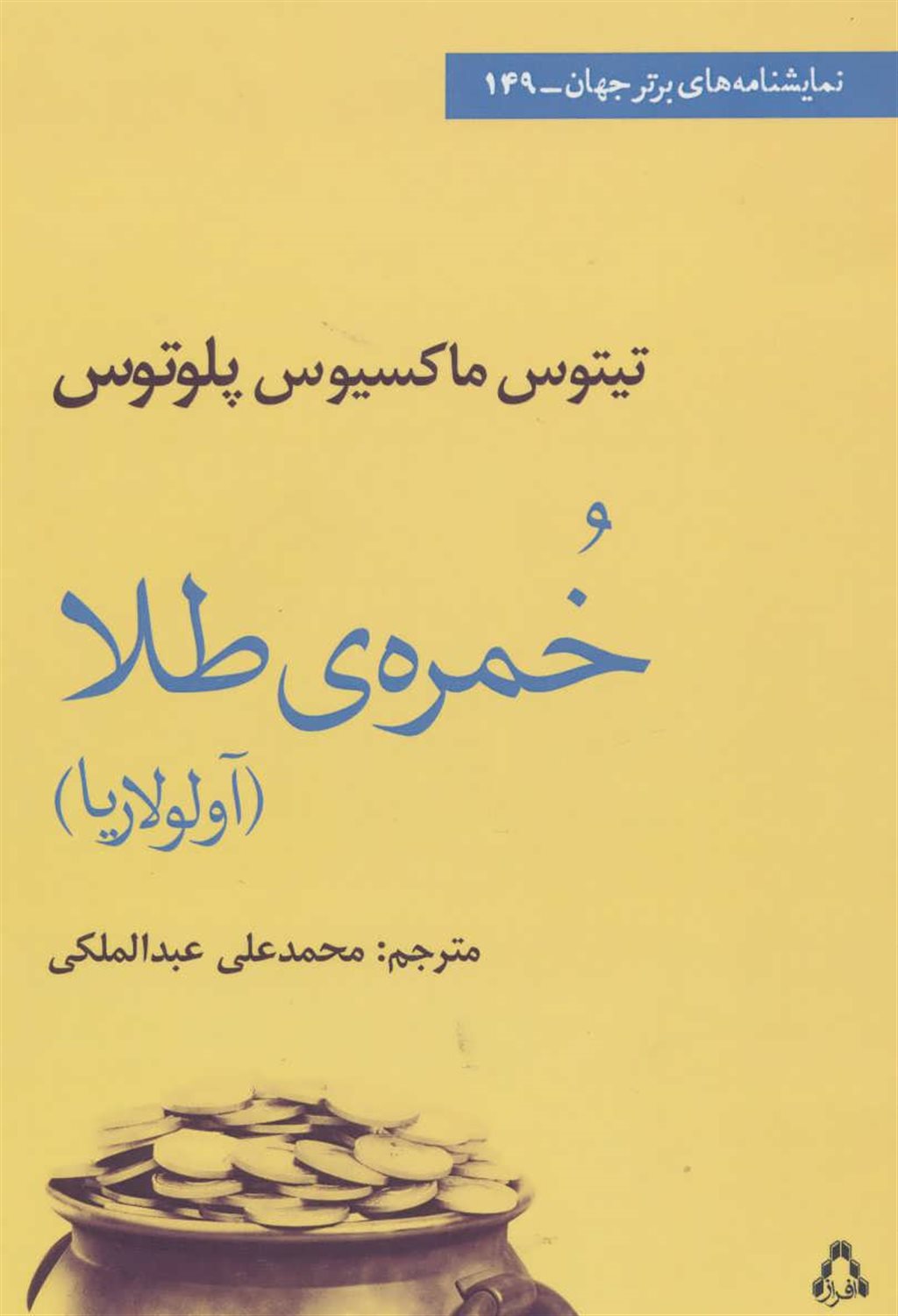 خمره‌ی طلا