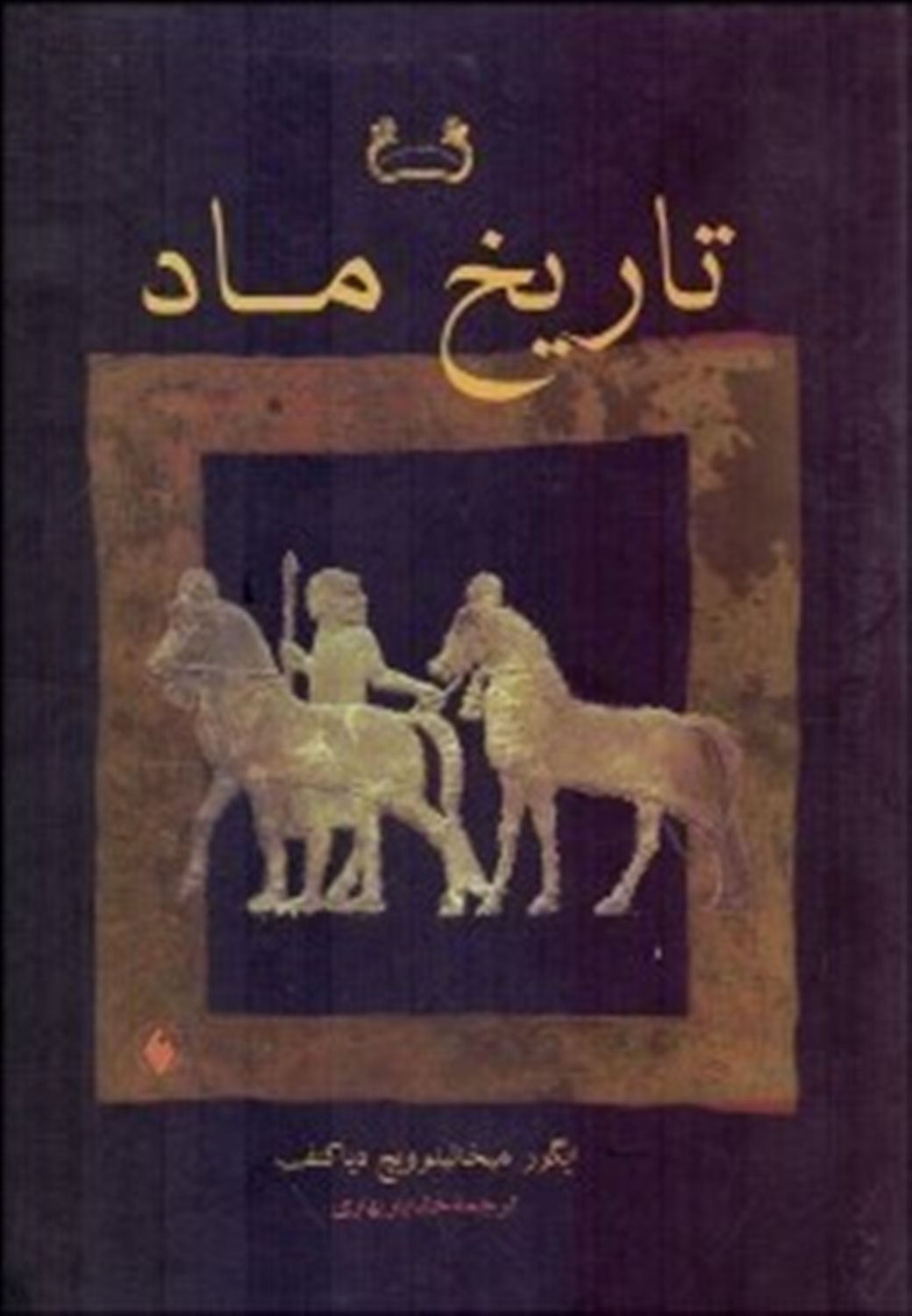 مجموعه مطالعات ایران باستان