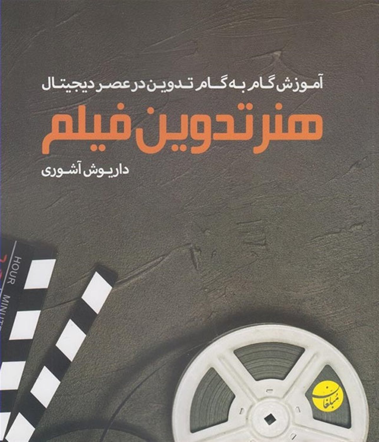 هنر تدوین فیلم