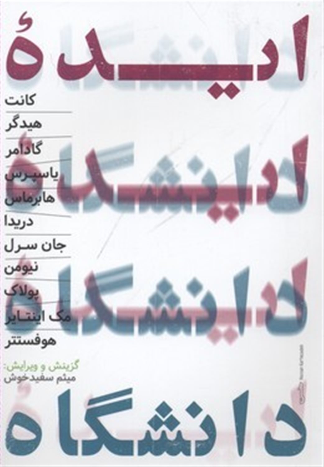 ایده دانشگاه