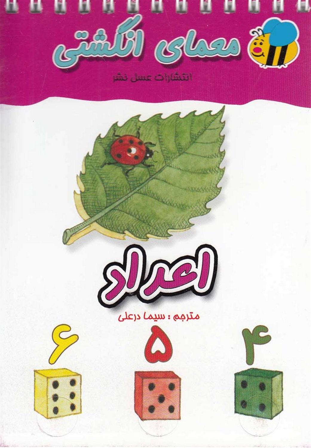 معمای انگشتی (اعداد)