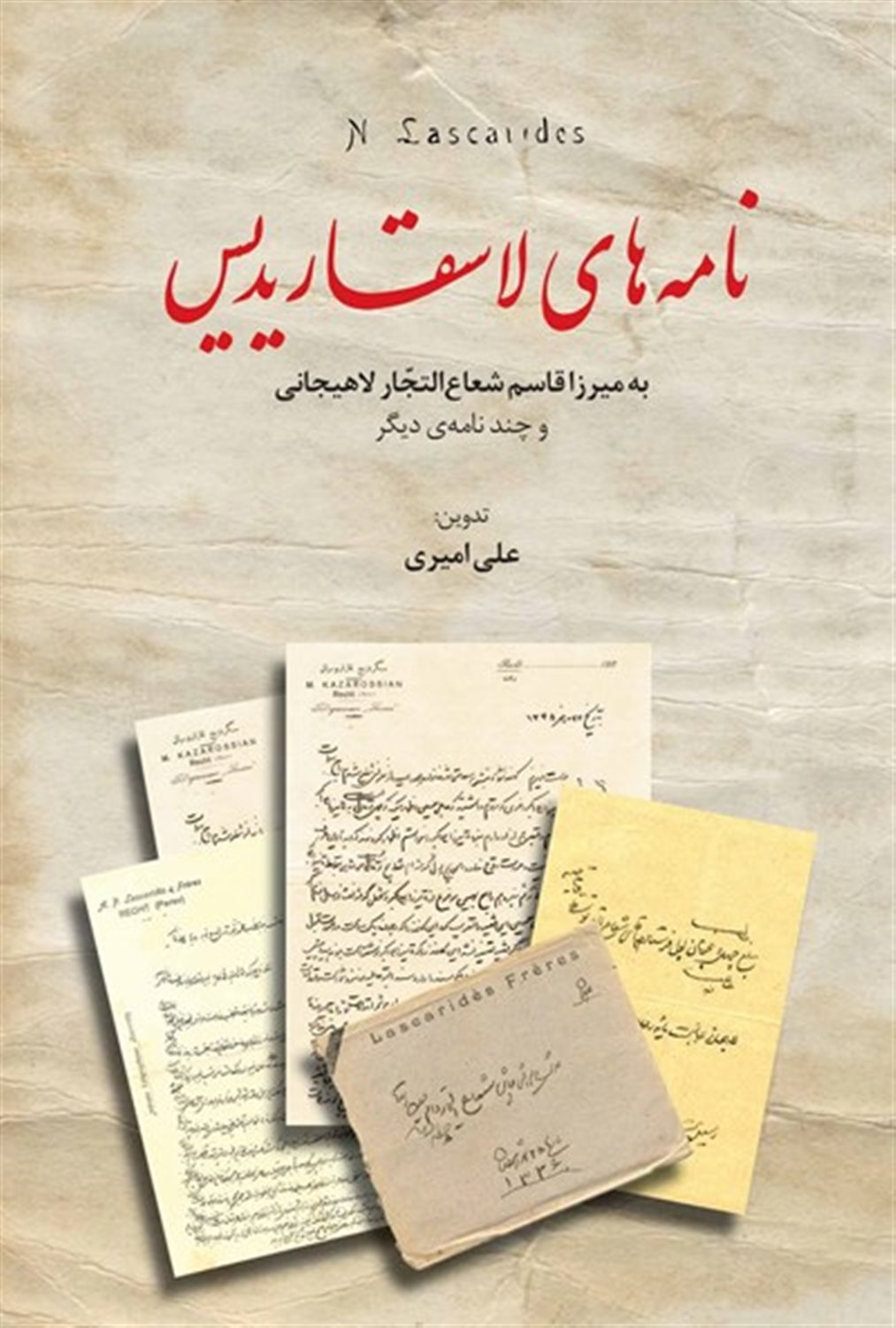 نامه‌های لاسقاریدیس