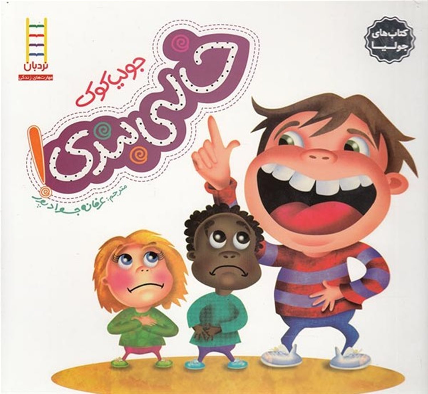 جولیا ۱۷ (خالی‌بندی)