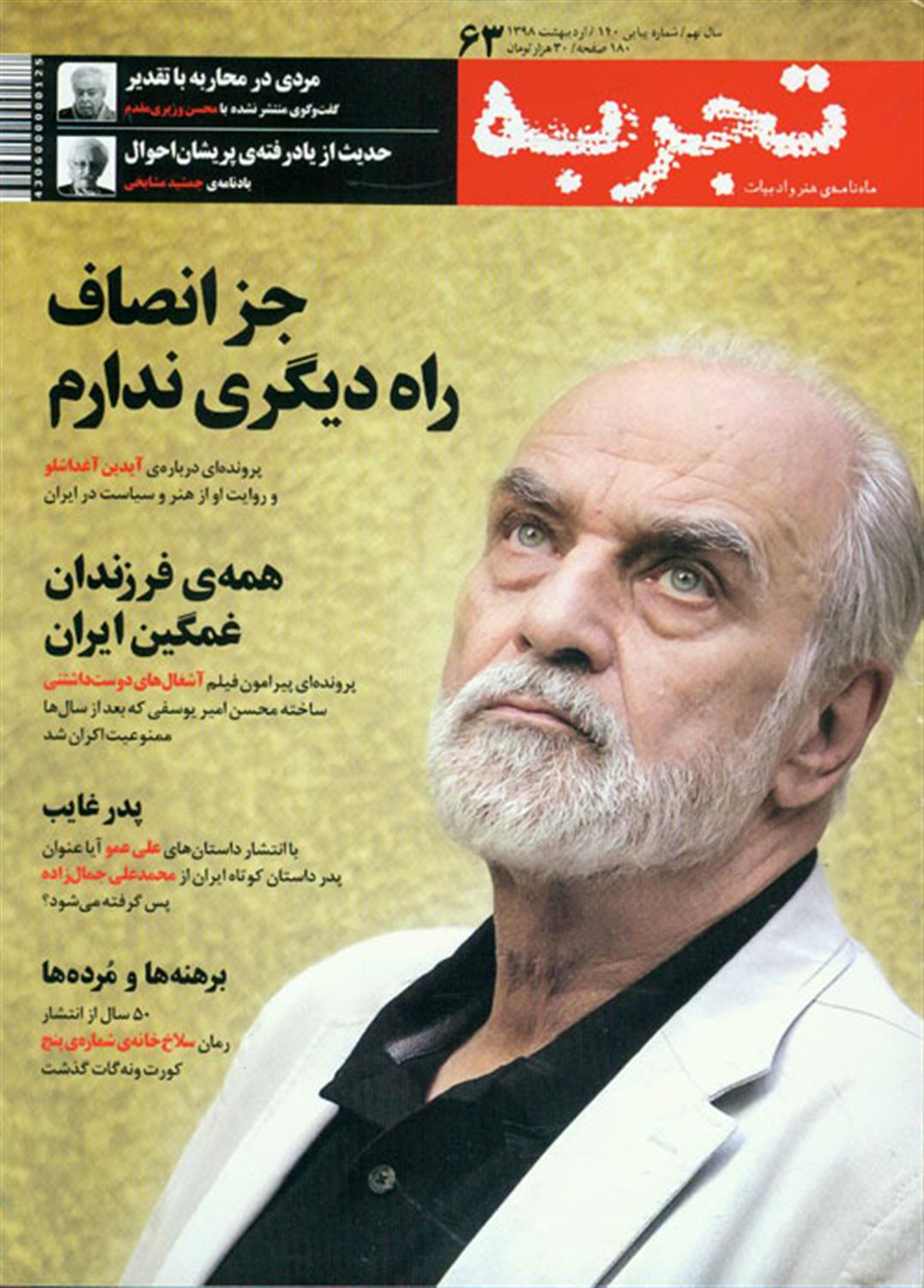 ماهنامه تجربه 63 