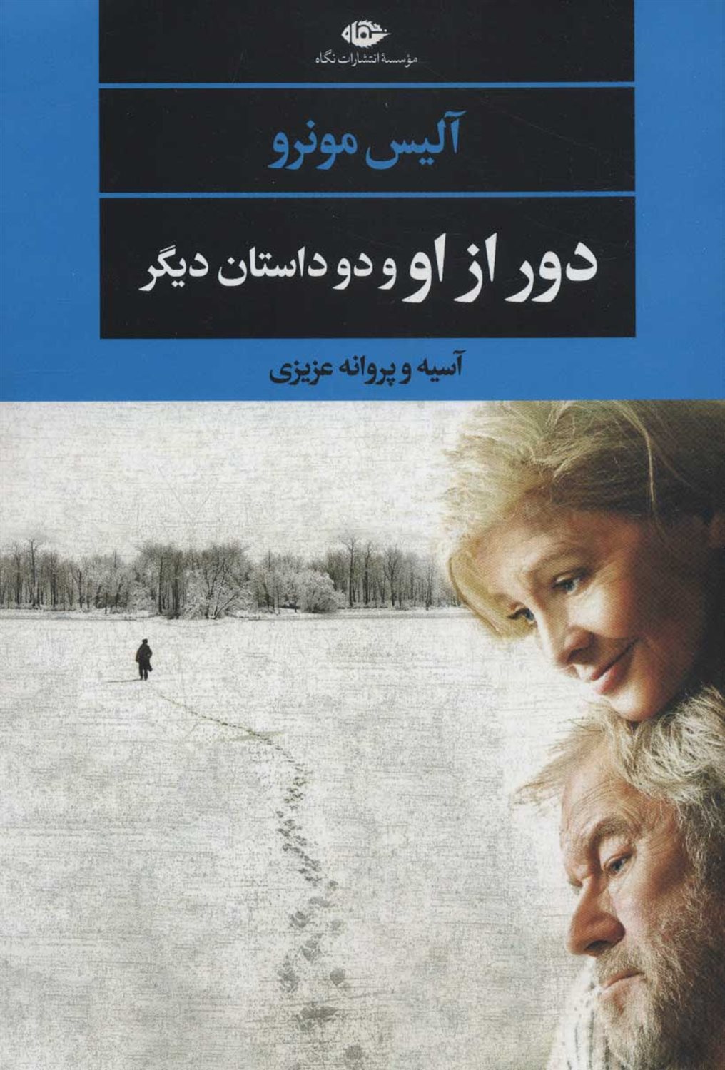 دور از او و دو داستان دیگر 