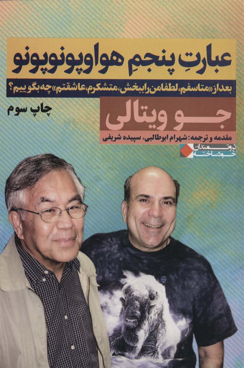 عبارت پنجم هواوپونوپونو 
