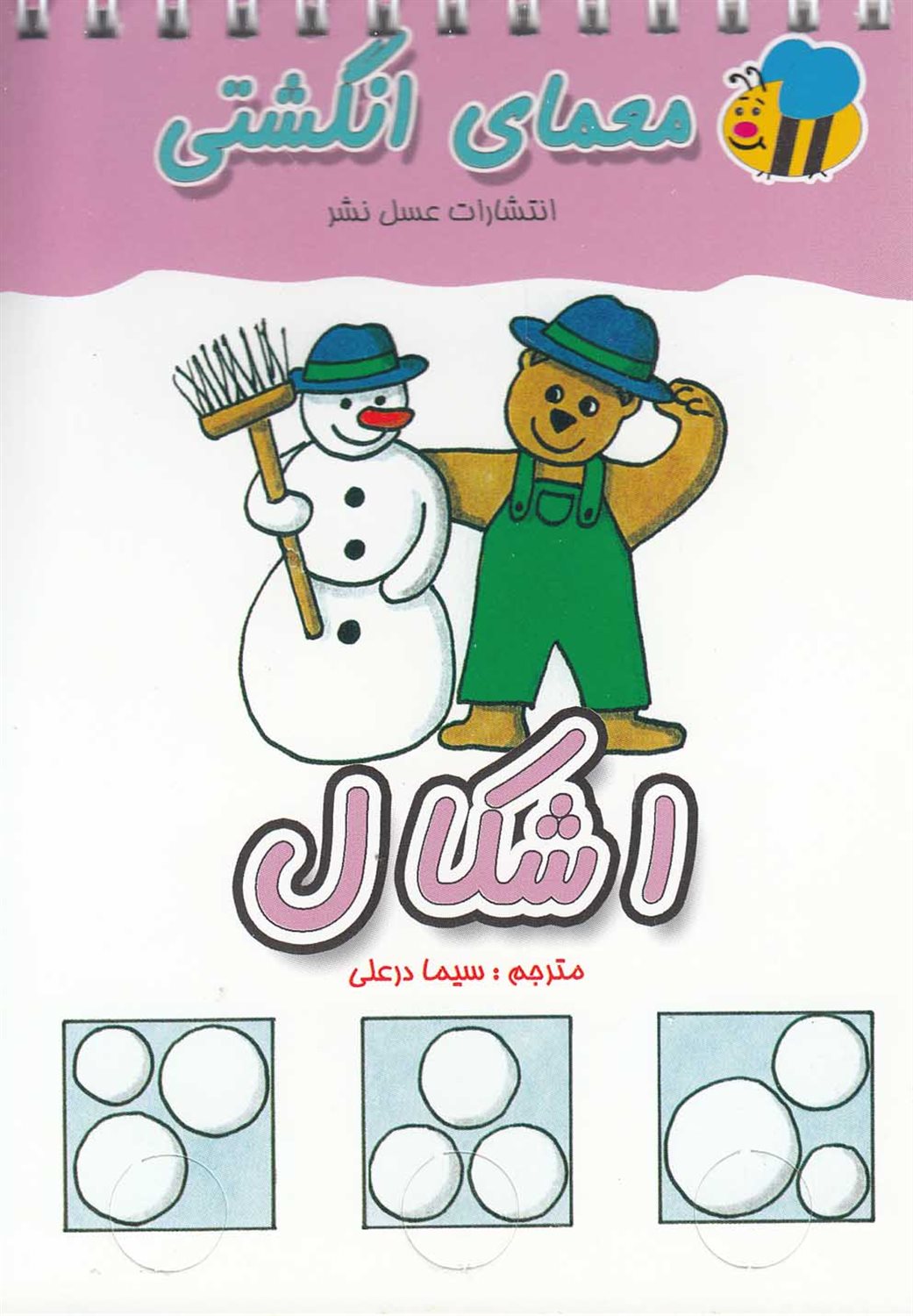 معمای انگشتی (اشکال)