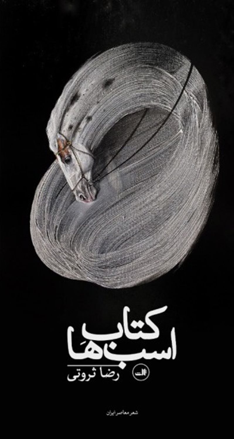 کتاب اسب ها 