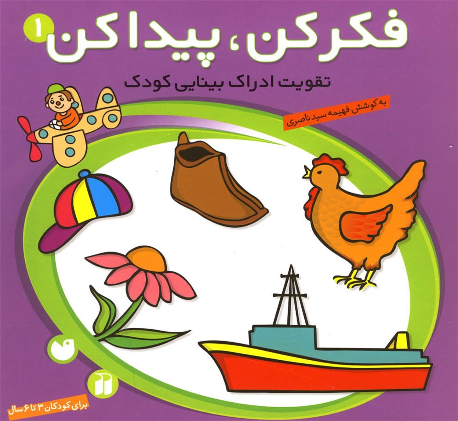فکر کن و پیدا کن 1