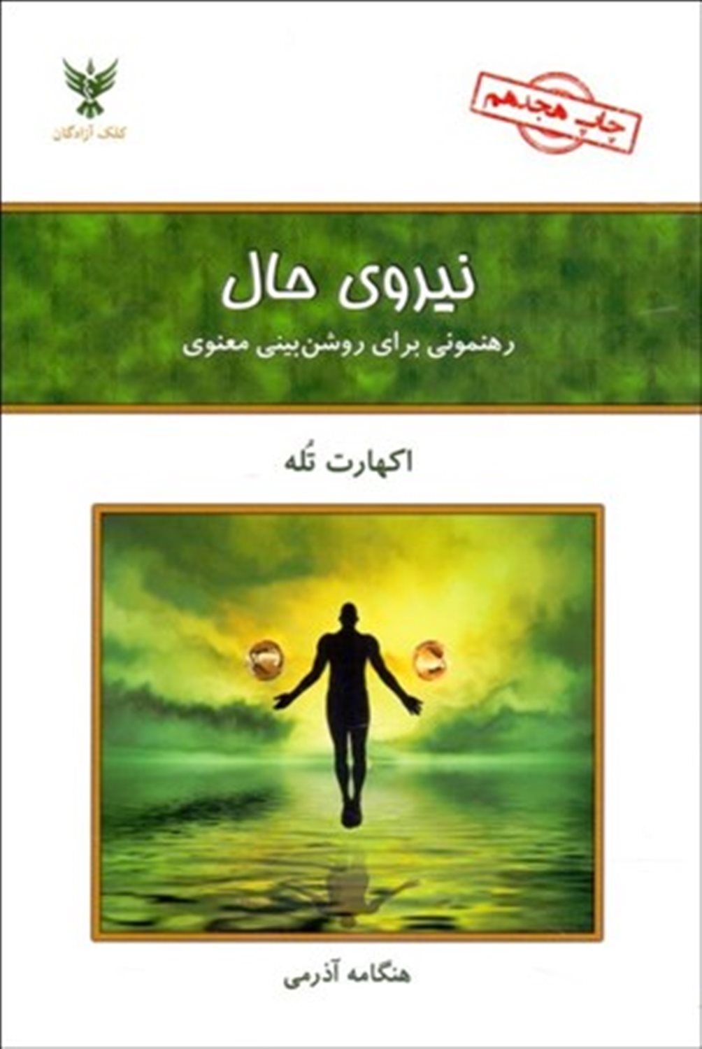 نیروی حال