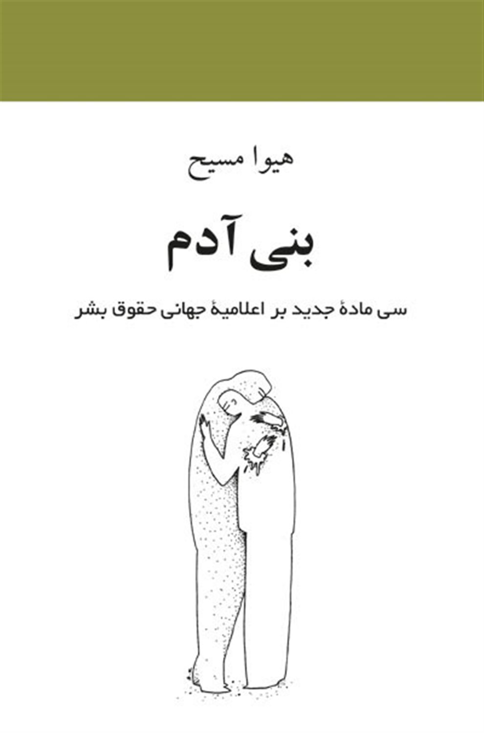 بنی آدم 