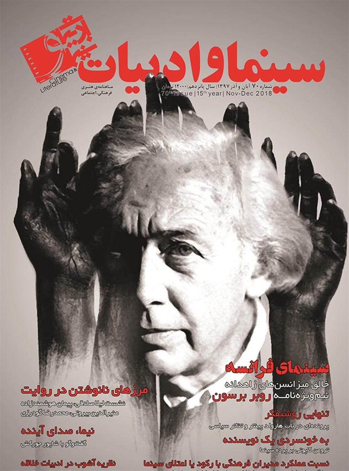 سینما و ادبیات 70 