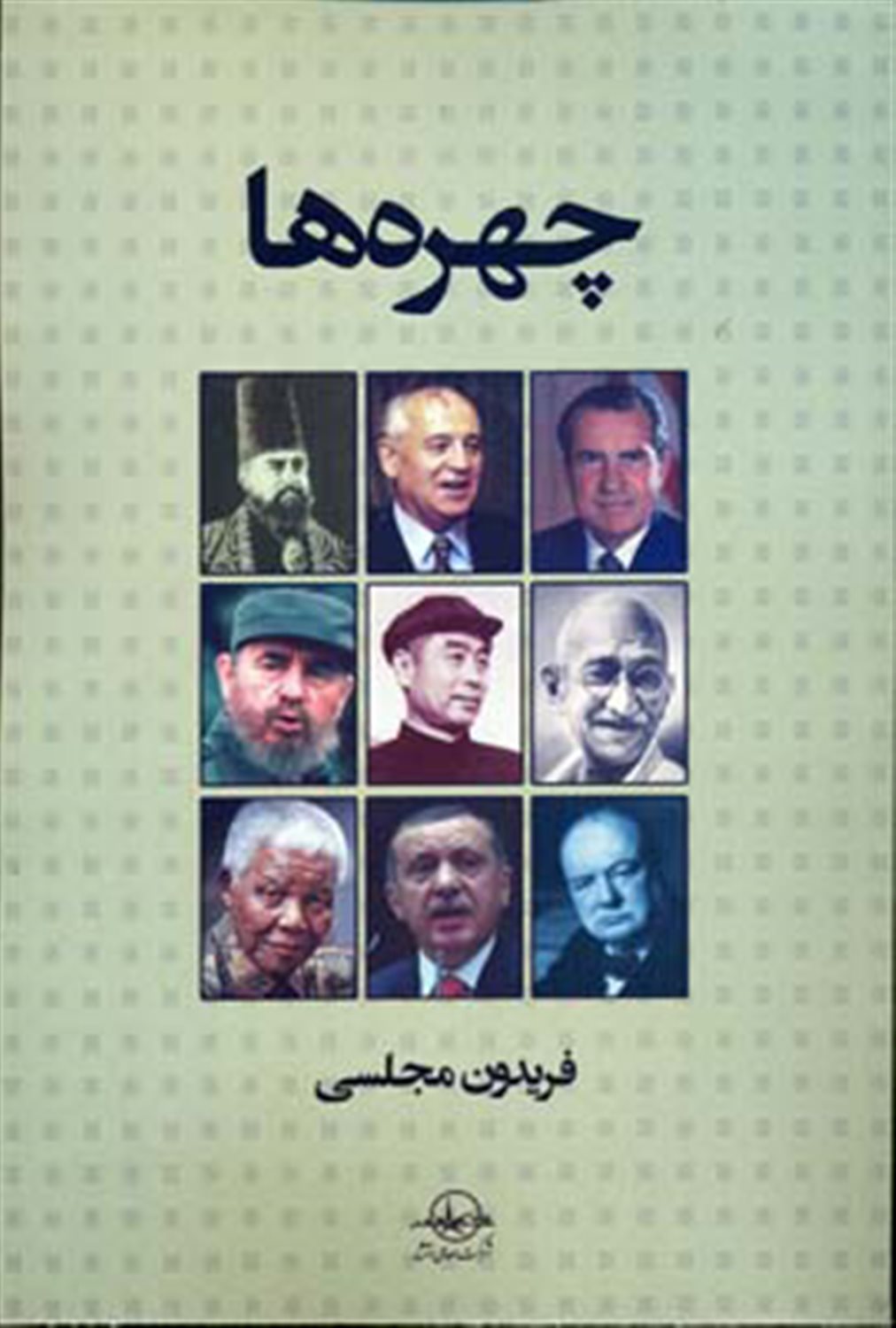 چهره‌ها
