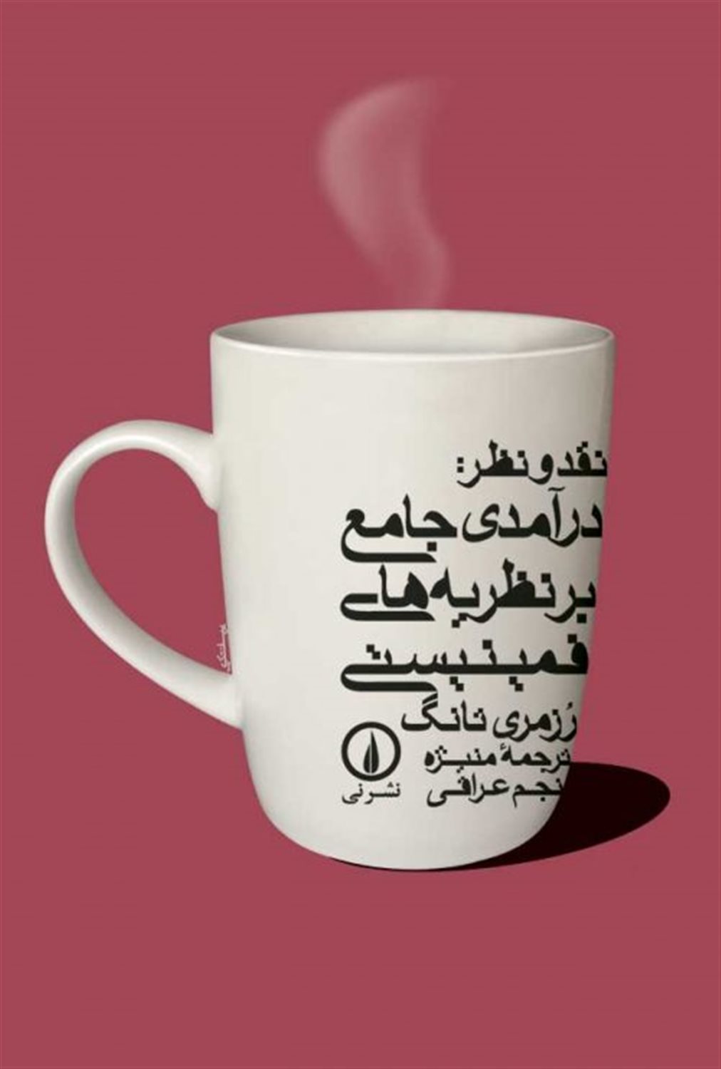 نقد و نظر