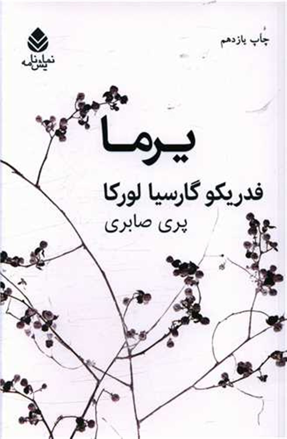 یرما