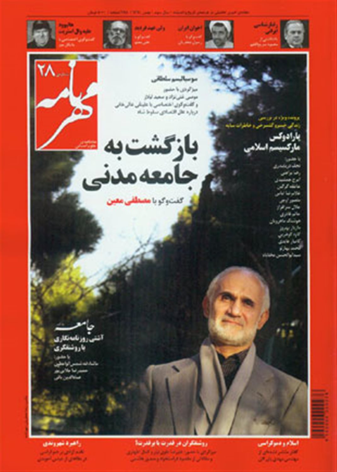 مهرنامه 28 