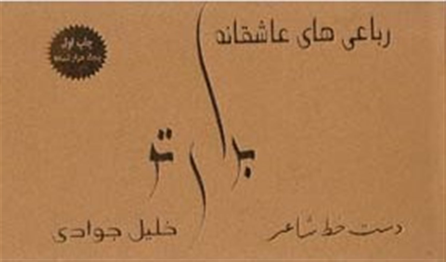 برای تو