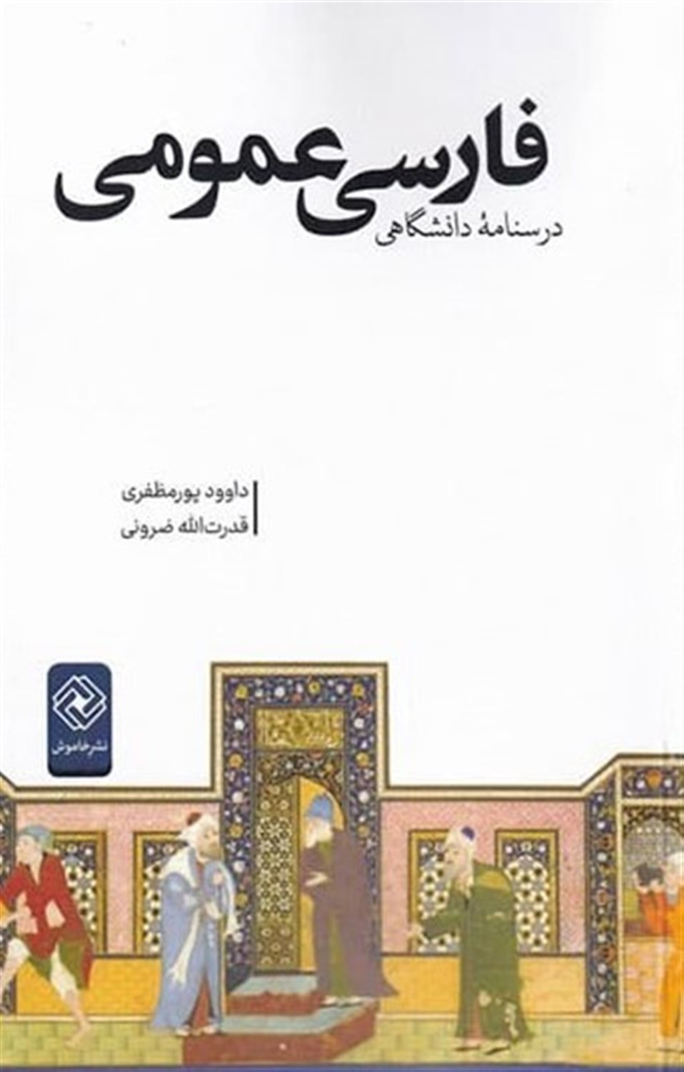 فارسی عمومی 