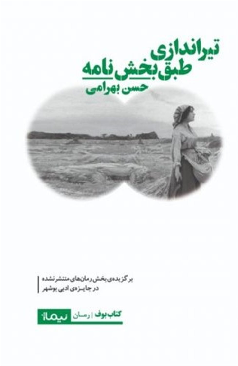 تیر اندازی طبق بخش نامه 